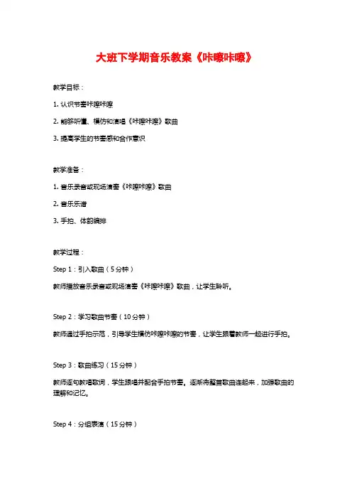 大班下学期音乐教案《咔嚓咔嚓》