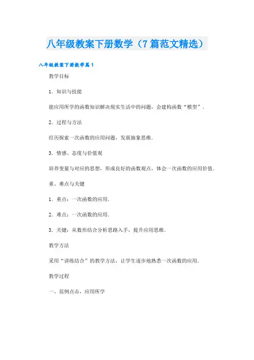 八年级教案下册数学(7篇范文精选)