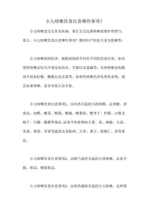 小儿咳嗽饮食注意哪些事项？