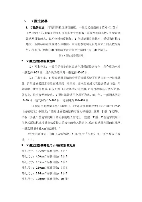 Y型过滤器与全程水处理器