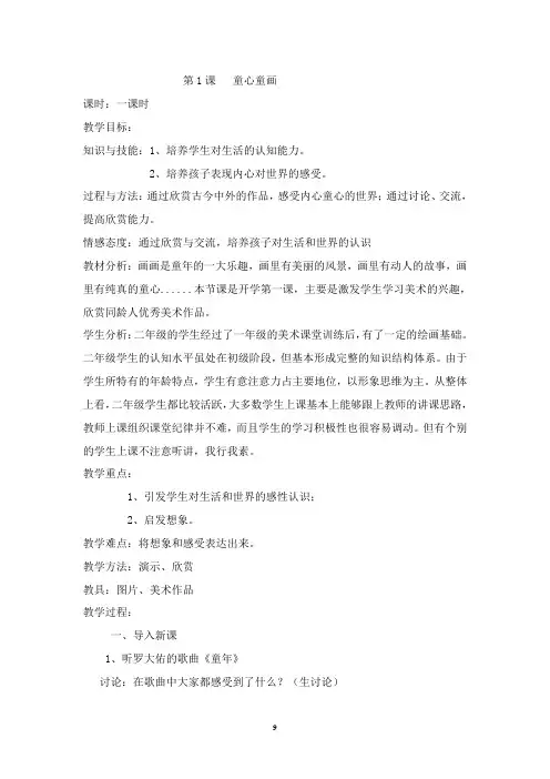 冀教版二年级教案 