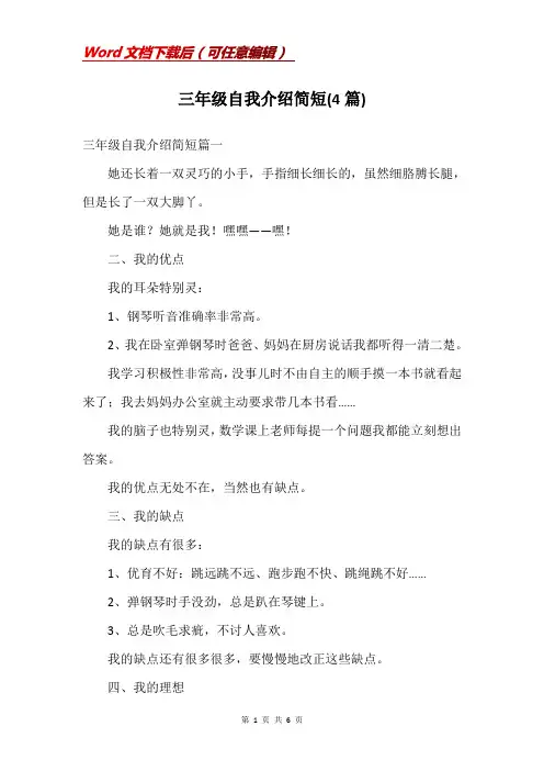 三年级自我介绍简短(4篇)