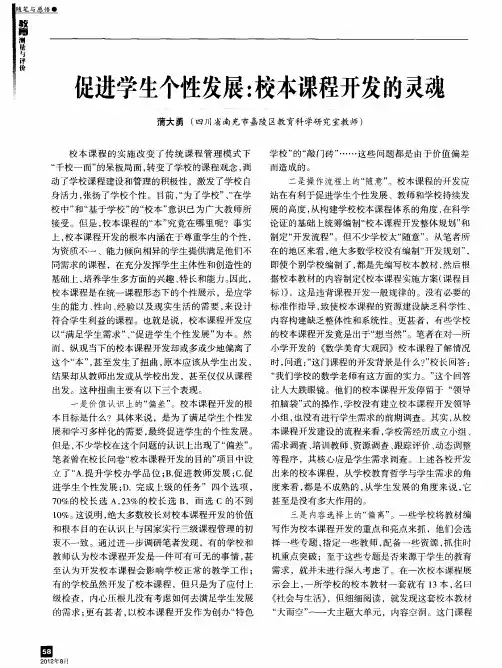促进学生个性发展：校本课程开发的灵魂