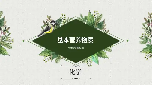 化学人教版必修第二册7.4基本营养物质—糖类课件