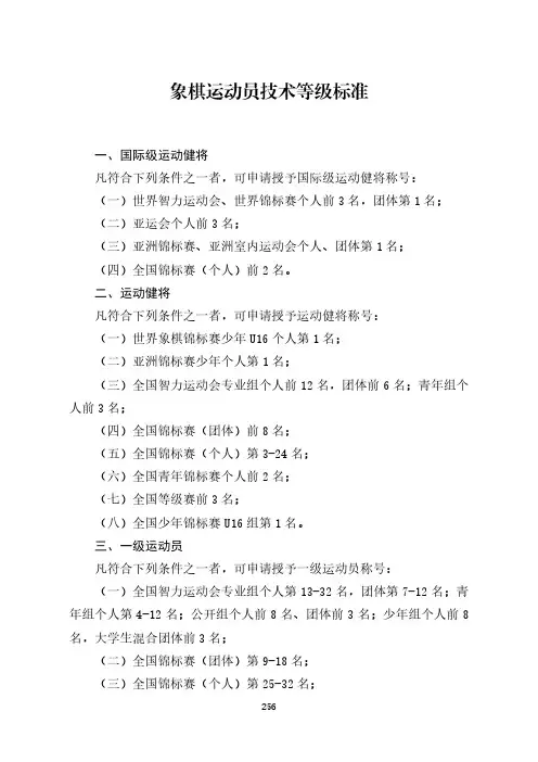 象棋运动员技术等级标准[体竞字〔2021〕131号].pdf
