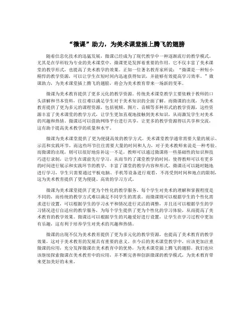 “微课”助力,为美术课堂插上腾飞的翅膀