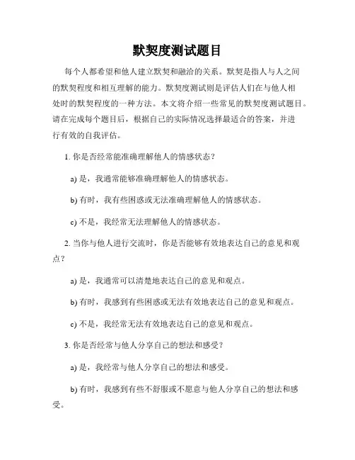默契度测试题目