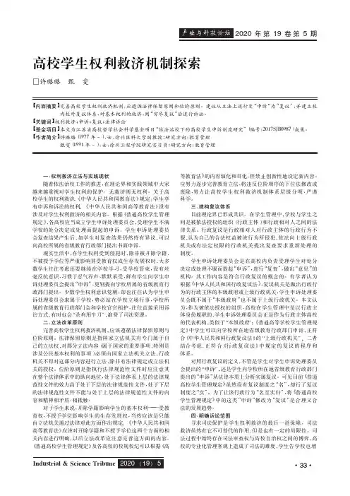 高校学生权利救济机制探索