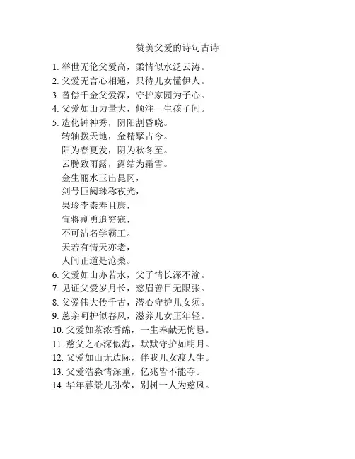 赞美父爱的诗句古诗