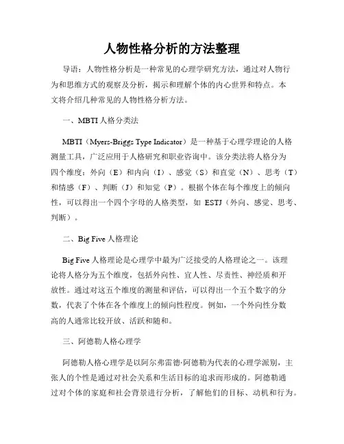 人物性格分析的方法整理