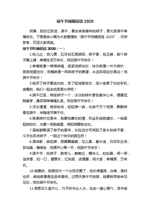 端午节祝福短信2020