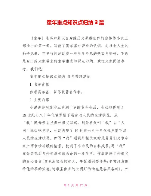 童年重点知识点归纳3篇