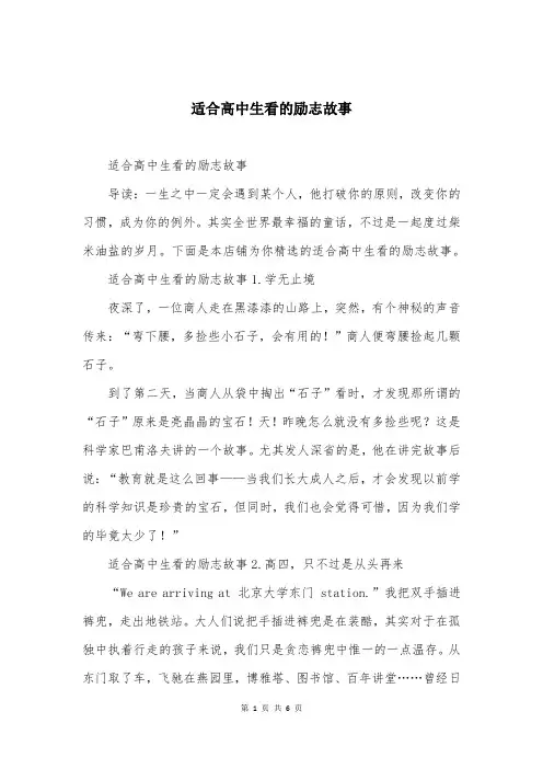 适合高中生看的励志故事