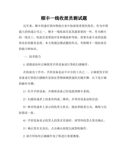 顺丰一线收派员测试题