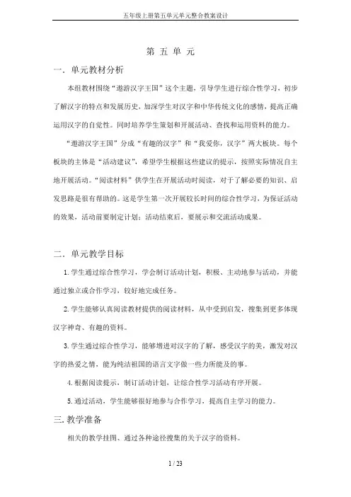 五年级上册第五单元单元整合教案设计