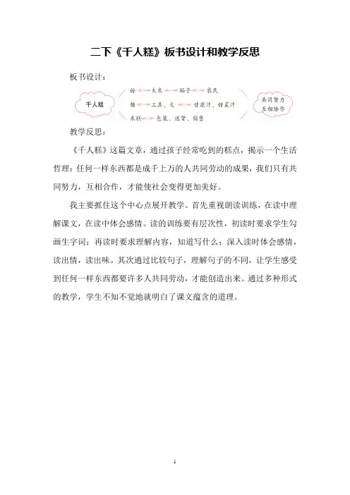 二下《千人糕》板书设计和教学反思