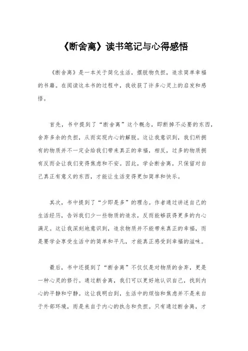 《断舍离》读书笔记与心得感悟
