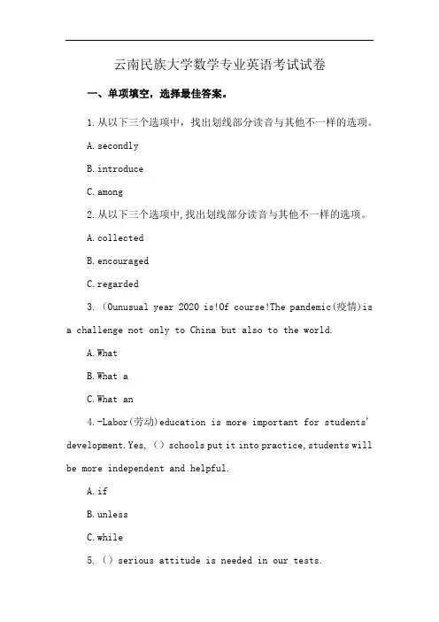 云南民族大学数学专业英语考试试卷