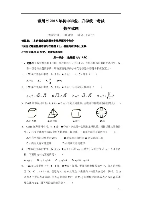 2018年江苏省泰州市中考数学试题及参考答案案