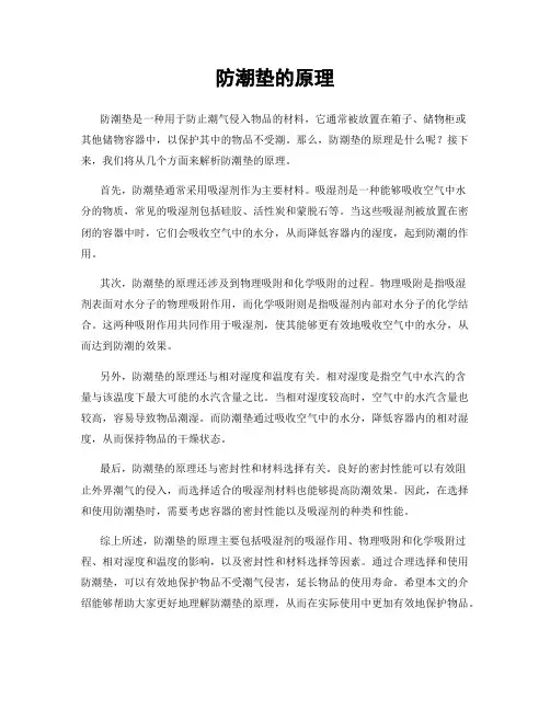 防潮垫的原理
