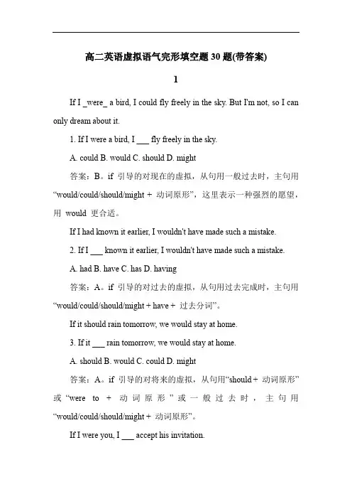高二英语虚拟语气完形填空题30题(带答案)