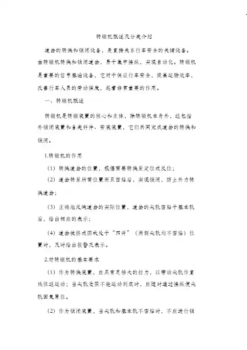 转辙机概述及分类介绍