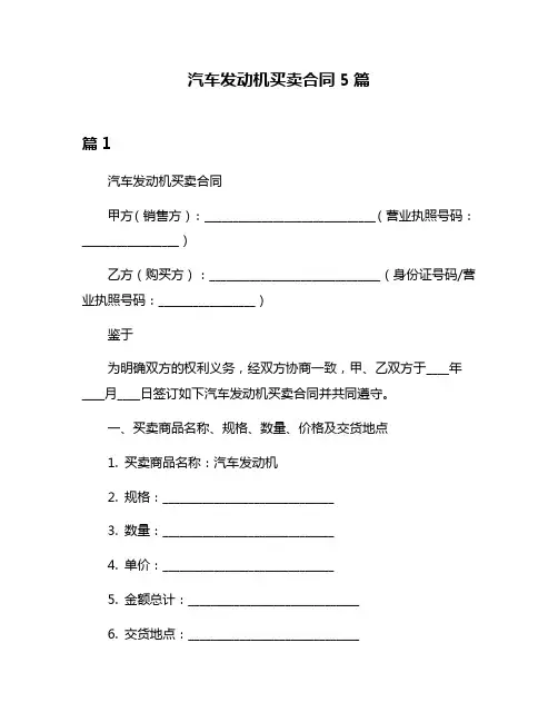 汽车发动机买卖合同5篇