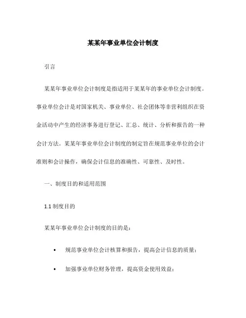 某某年事业单位会计制度