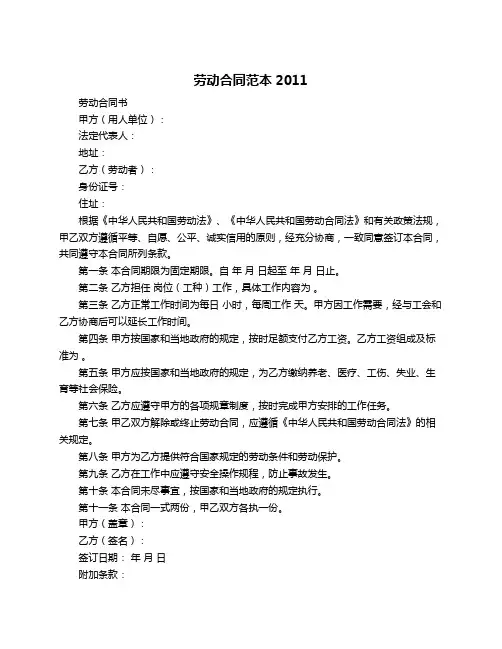 劳动合同范本2011