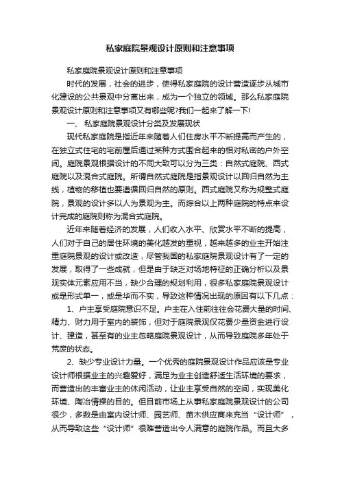 私家庭院景观设计原则和注意事项
