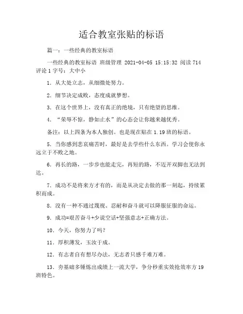 适合教室张贴的标语
