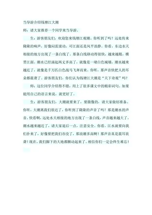 当导游介绍钱塘江大潮