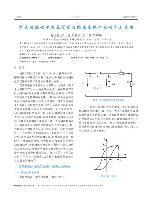 抗直流偏磁电流互感器在低压系统中的研究与应用