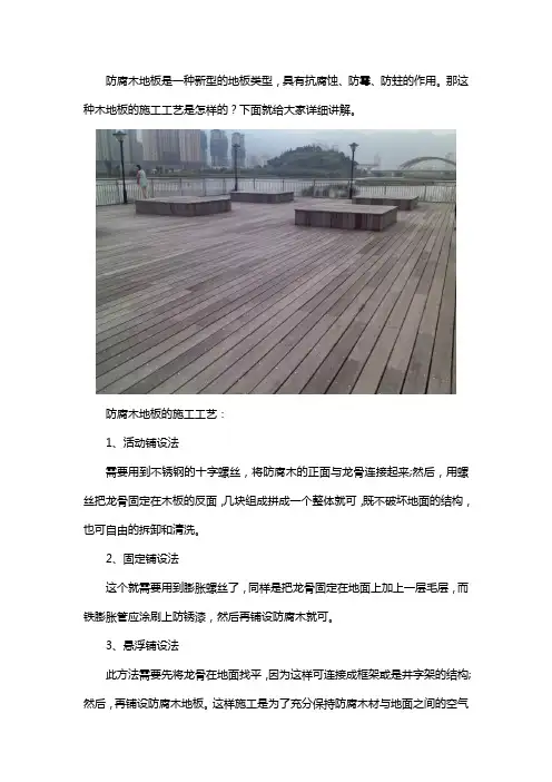 防腐木地板施工工艺