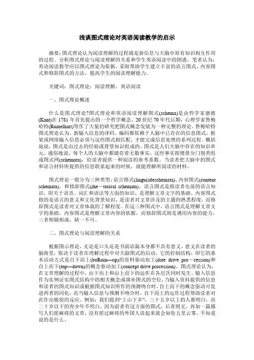 浅谈图式理论对英语阅读教学的启示