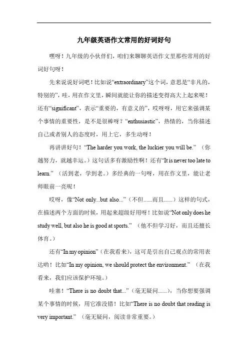 九年级英语作文常用的好词好句