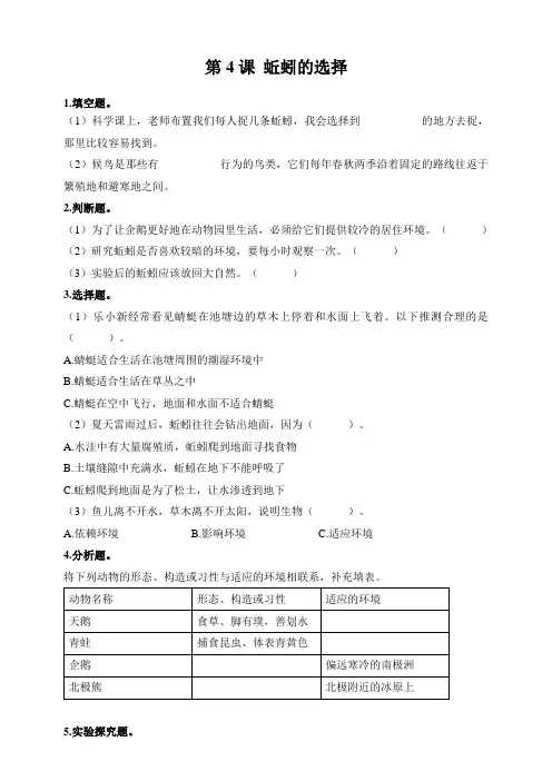 教科版科学五年级下册 1-4 蚯蚓的选择 同步练习(含答案)