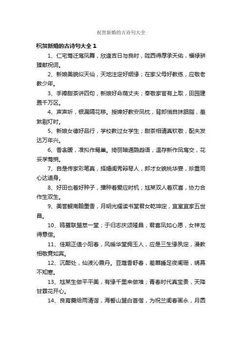 祝贺新婚的古诗句大全