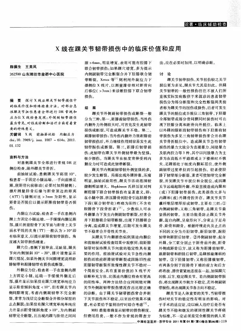 X线在踝关节韧带损伤中的临床价值和应用