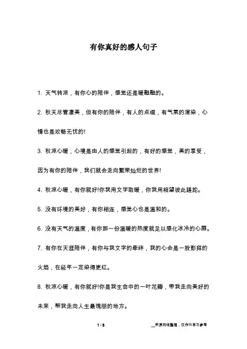 有你真好的感人句子
