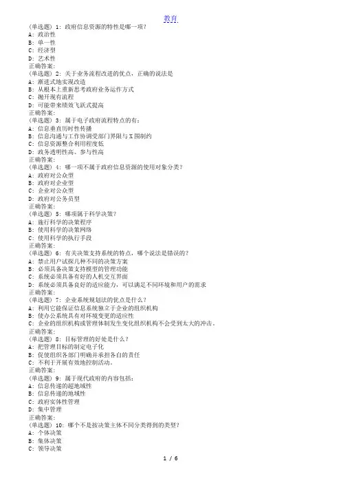 18秋季东北师范《电子政务》18秋在线作业1(第二版本)