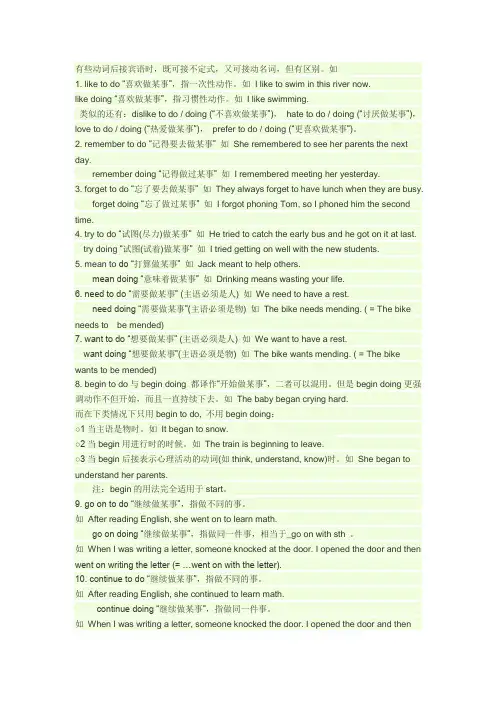 初中英语动词后即可以接不定式又可以接动词ing形式