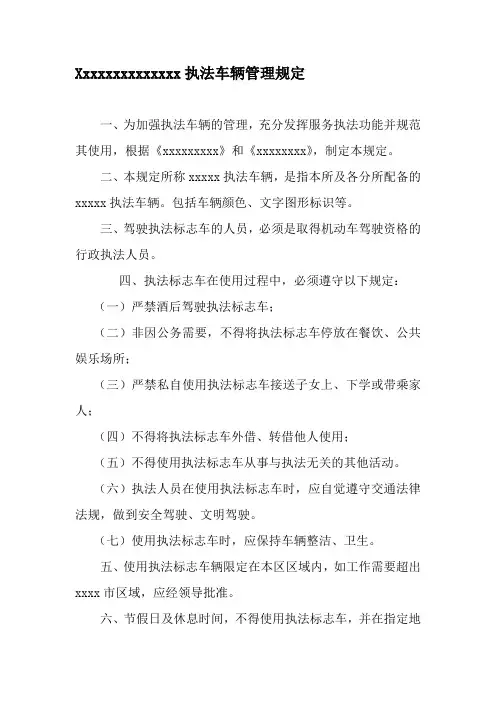 执法车辆管理规定