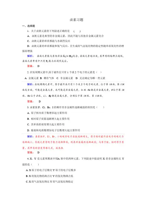 卤素习题答案解析版