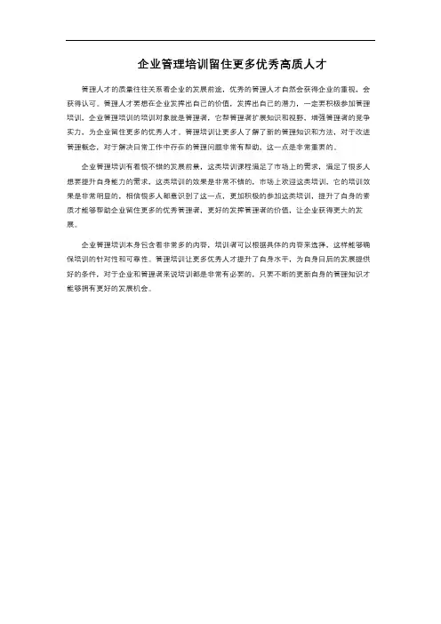 企业管理培训留住更多优秀高质人才