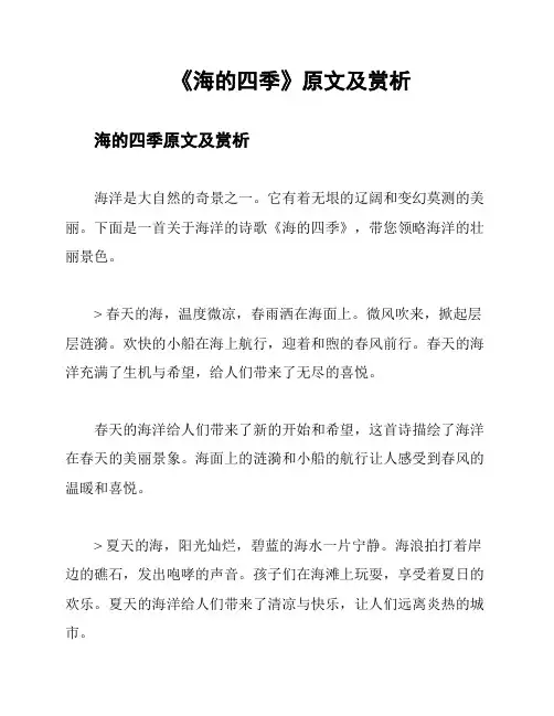 《海的四季》原文及赏析