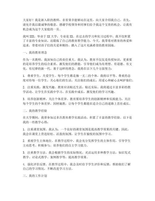 刚入职教师介绍演讲稿