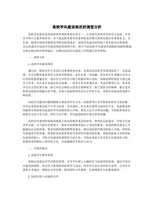 高校学风建设现状的调查分析