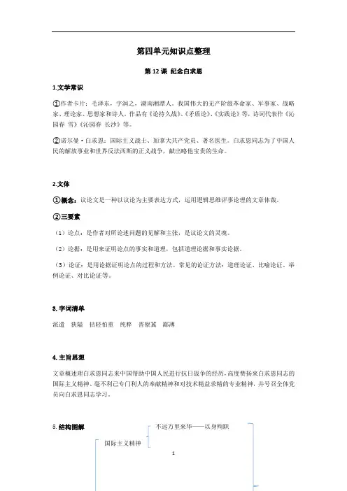七年级语文上册第四单元知识点整理