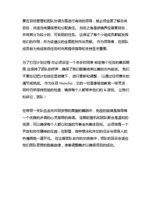 如何带领团队做目标分解与计划管理课后测试